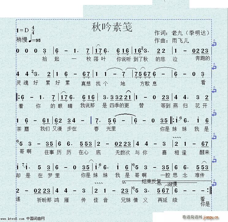 秋吟素笺(四字歌谱)1