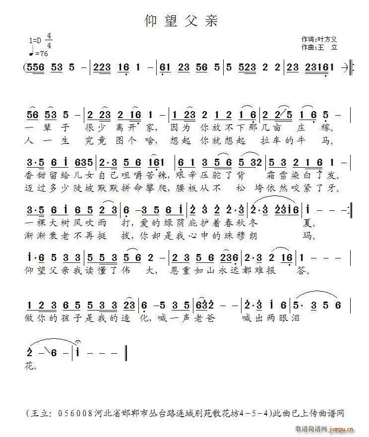 仰望父亲(四字歌谱)1