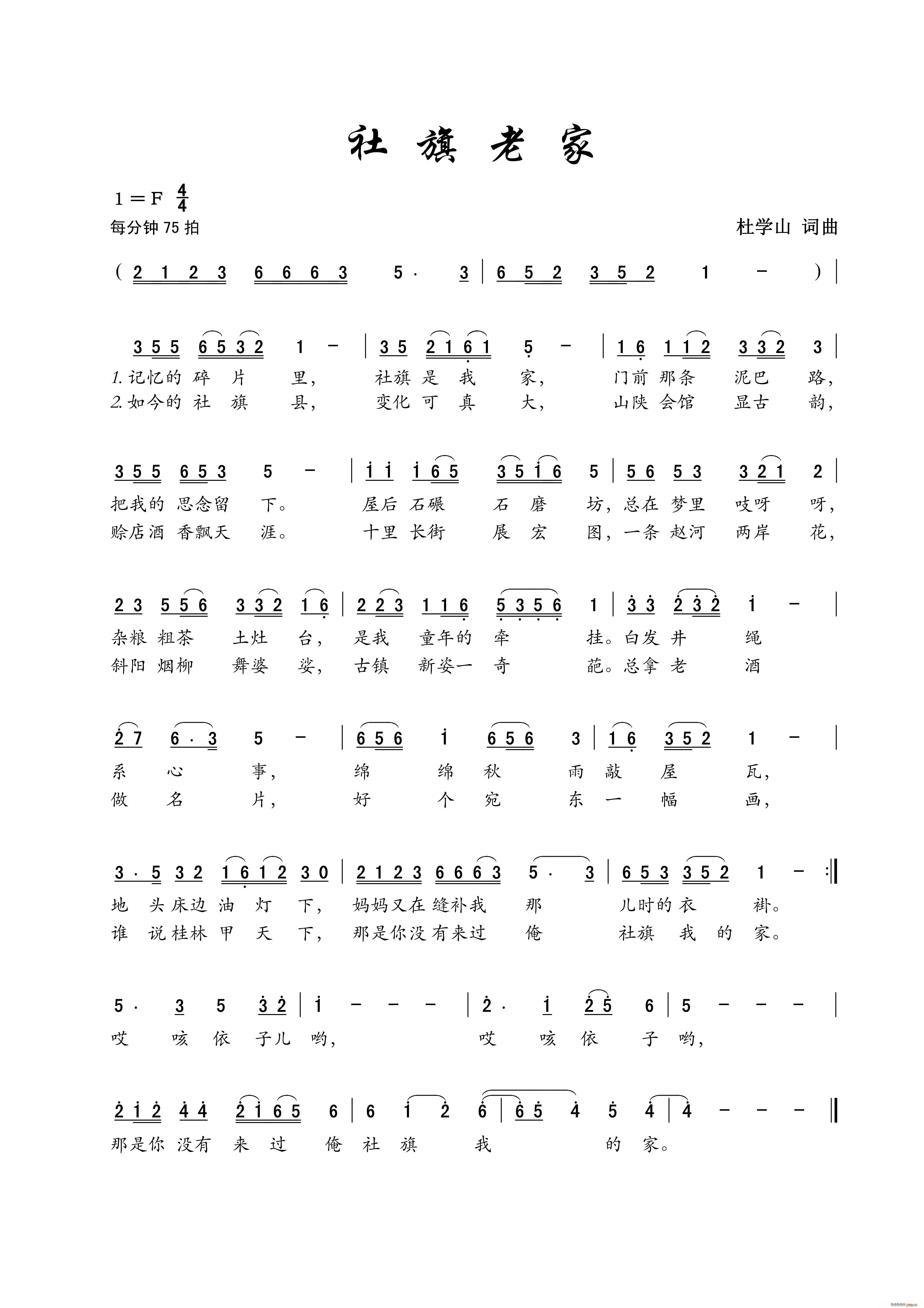 社旗老家(四字歌谱)1