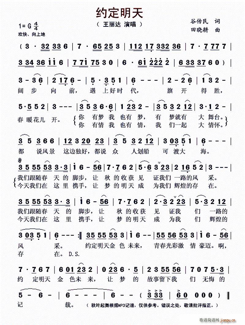 约定明天(四字歌谱)1