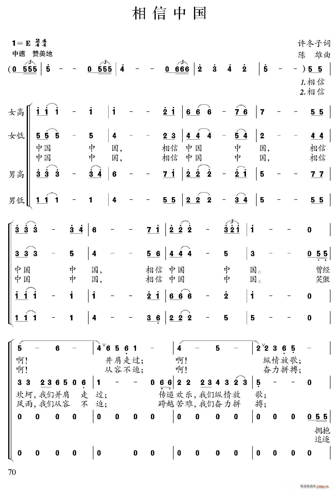 相信中国(四字歌谱)1