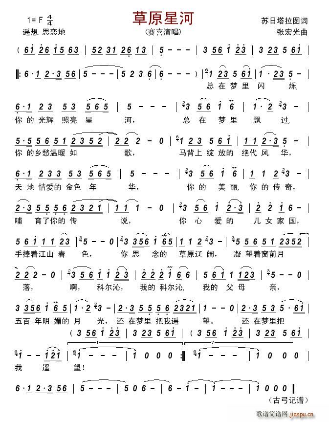 草原星河(四字歌谱)1