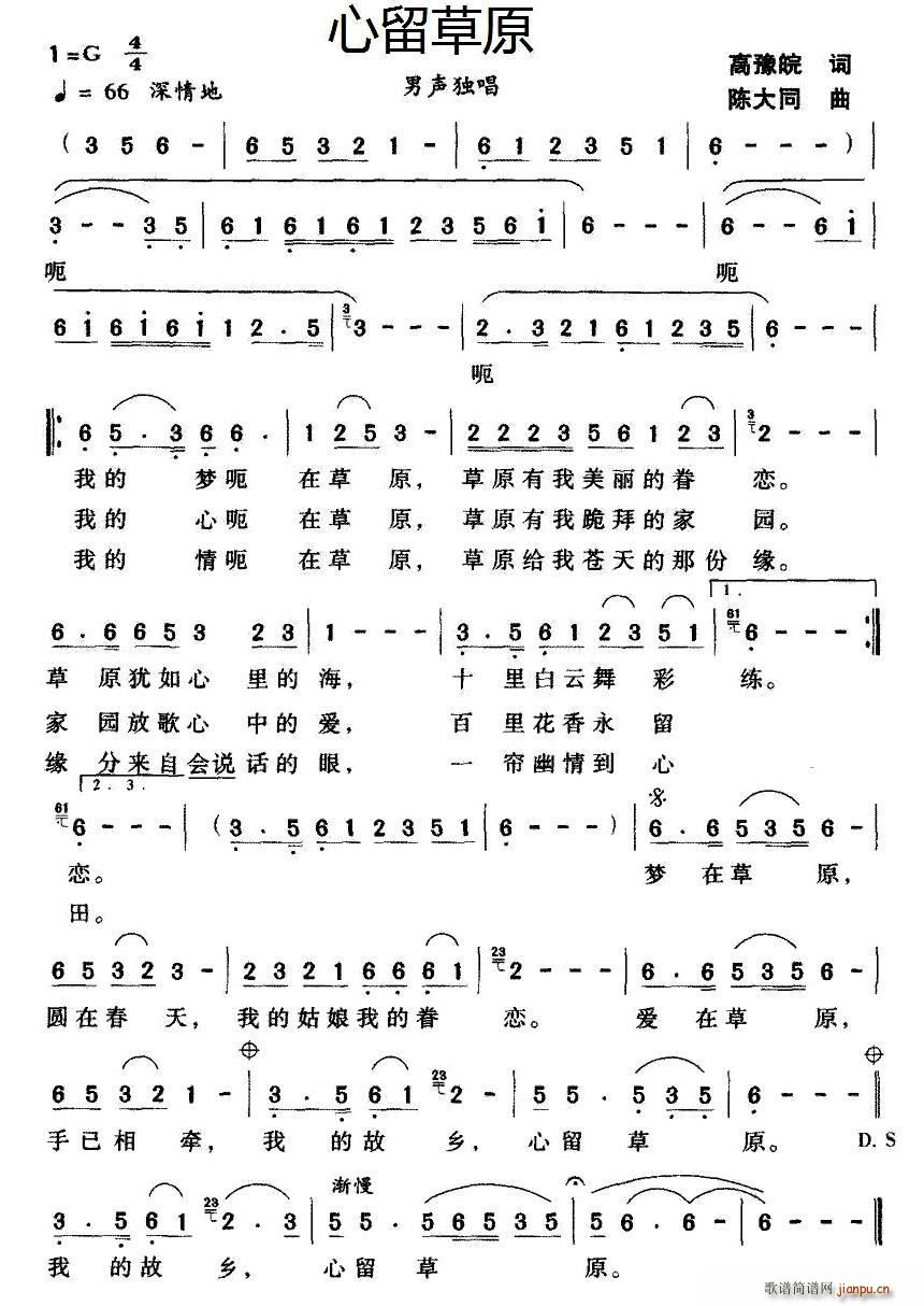 心留草原(四字歌谱)1