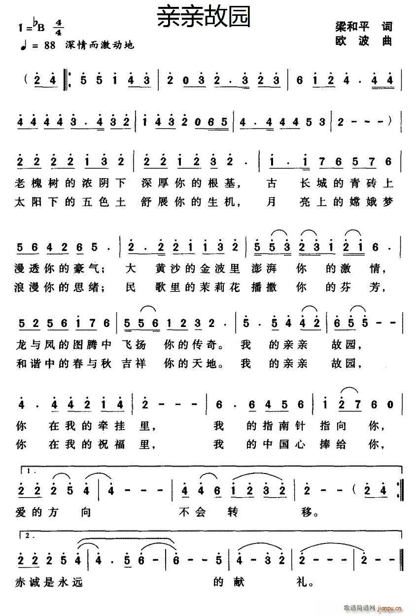 亲亲故园(四字歌谱)1