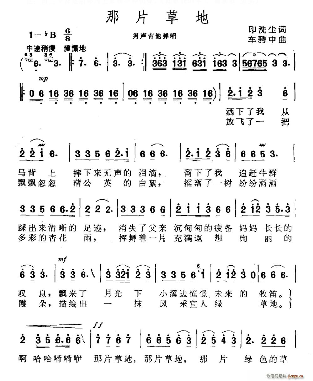 那片草地(四字歌谱)1