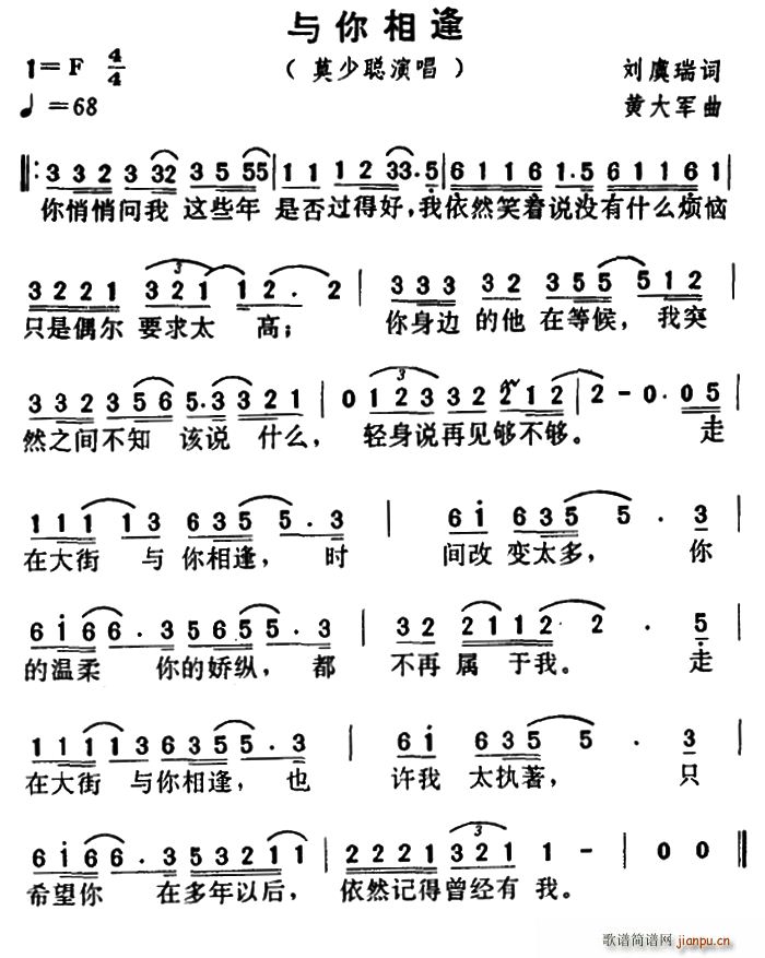 与你相逢(四字歌谱)1