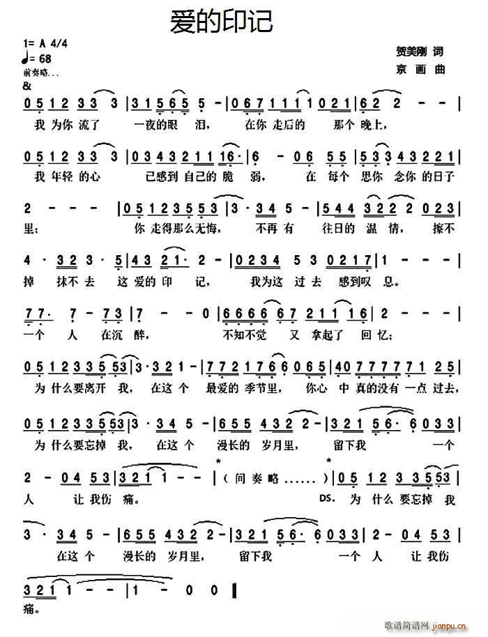 爱的印记(四字歌谱)1