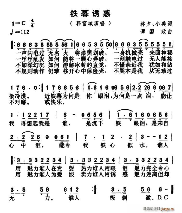 铁幕诱惑(四字歌谱)1