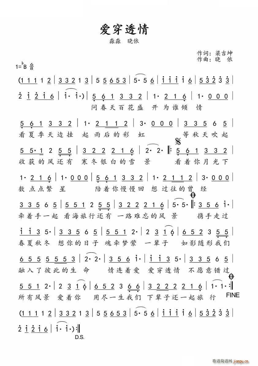 爱穿透情(四字歌谱)1