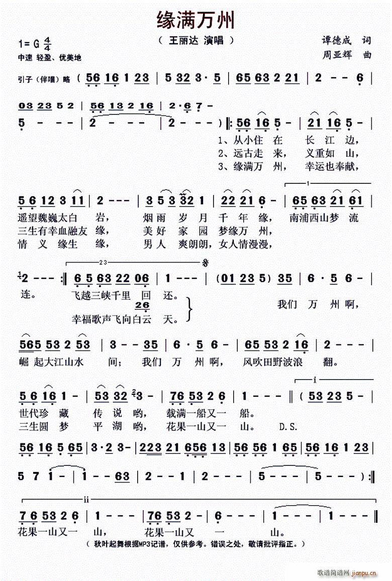 缘满万州(四字歌谱)1