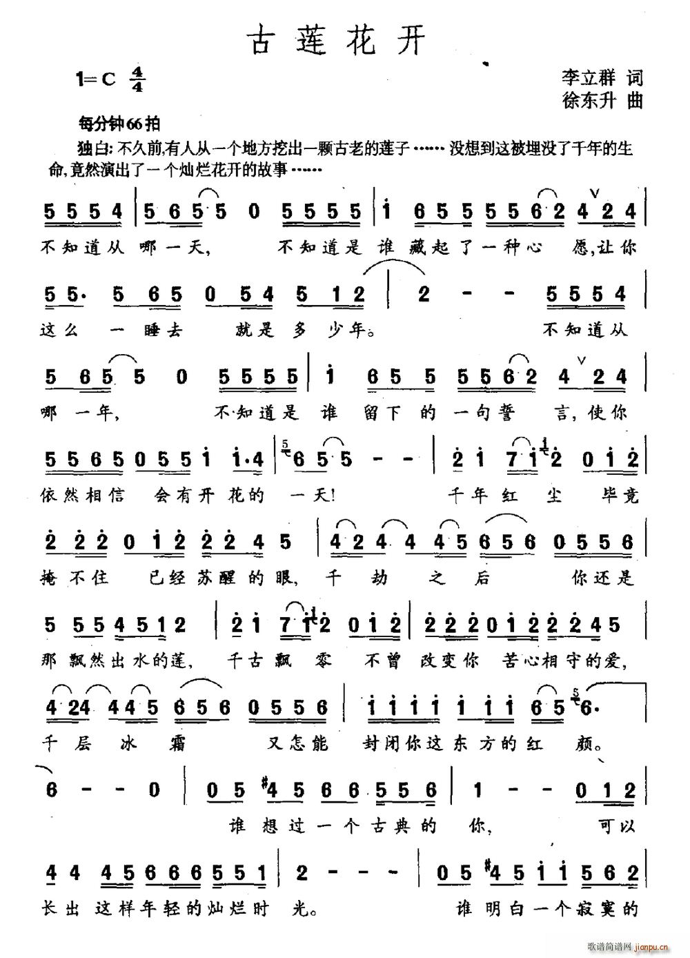 古莲花开(四字歌谱)1