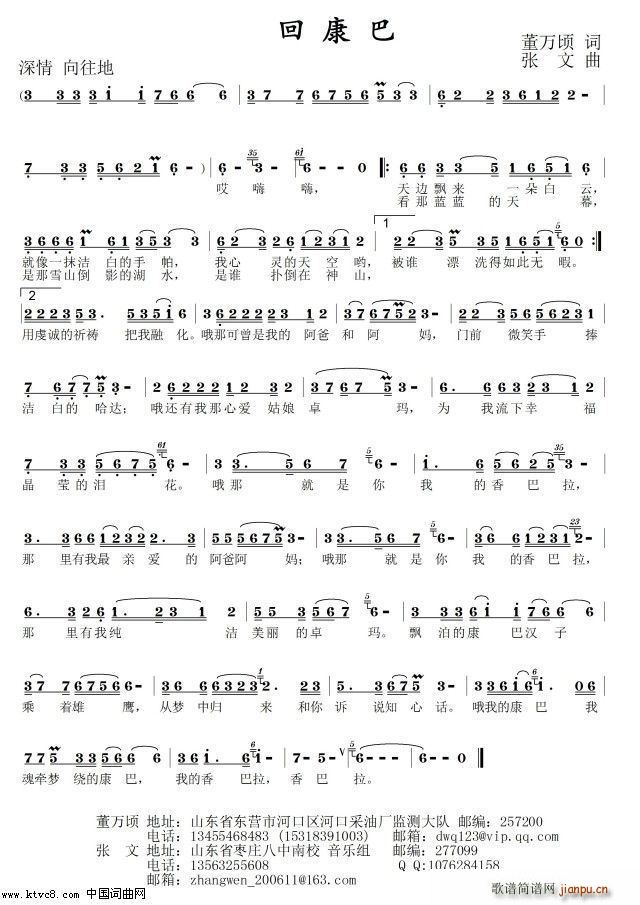梦回康巴(四字歌谱)1