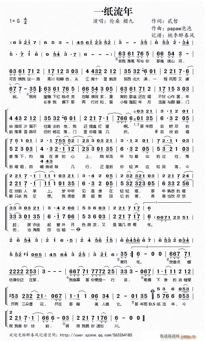 一纸流年(四字歌谱)1