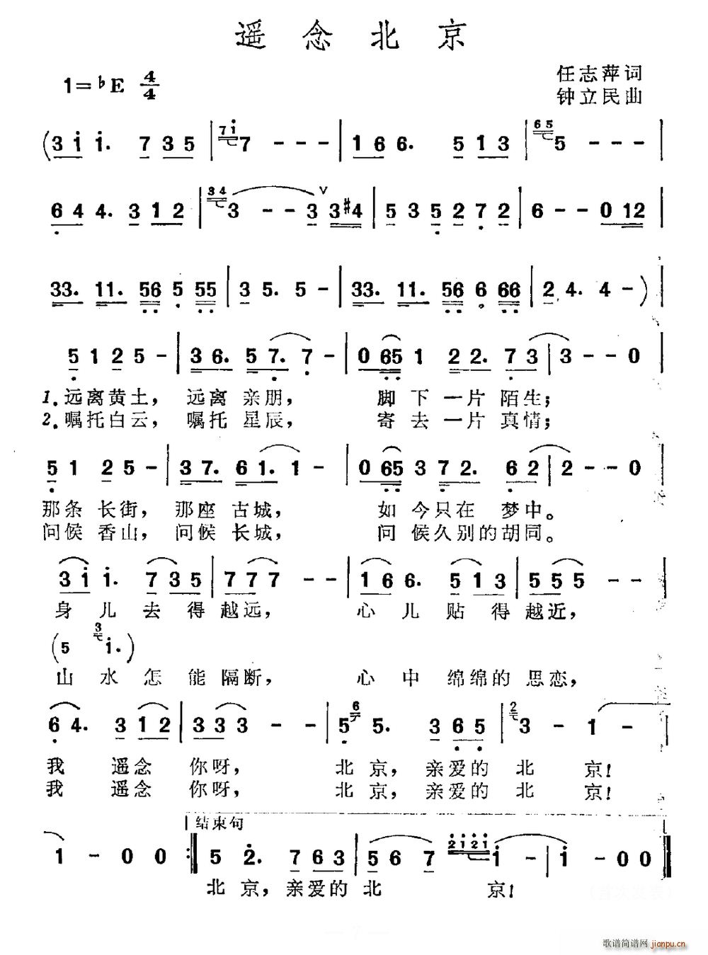 遥念北京(四字歌谱)1