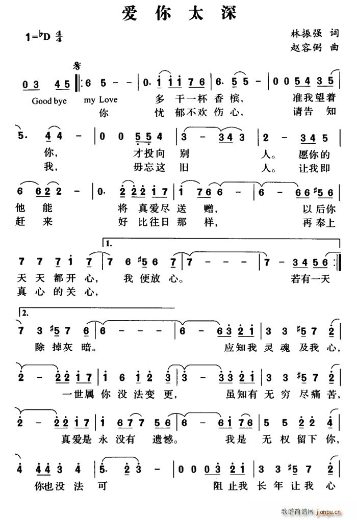 爱你太深(四字歌谱)1