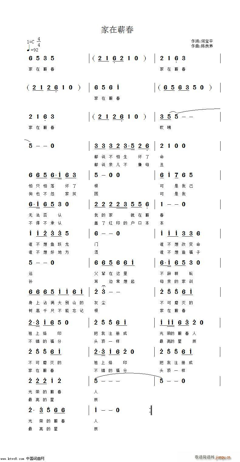 家在蕲春(四字歌谱)1