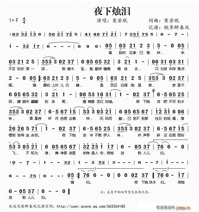 夜下烛泪(四字歌谱)1