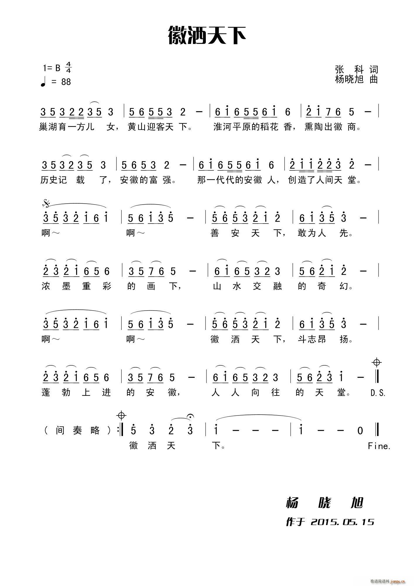 徽洒天下(四字歌谱)1