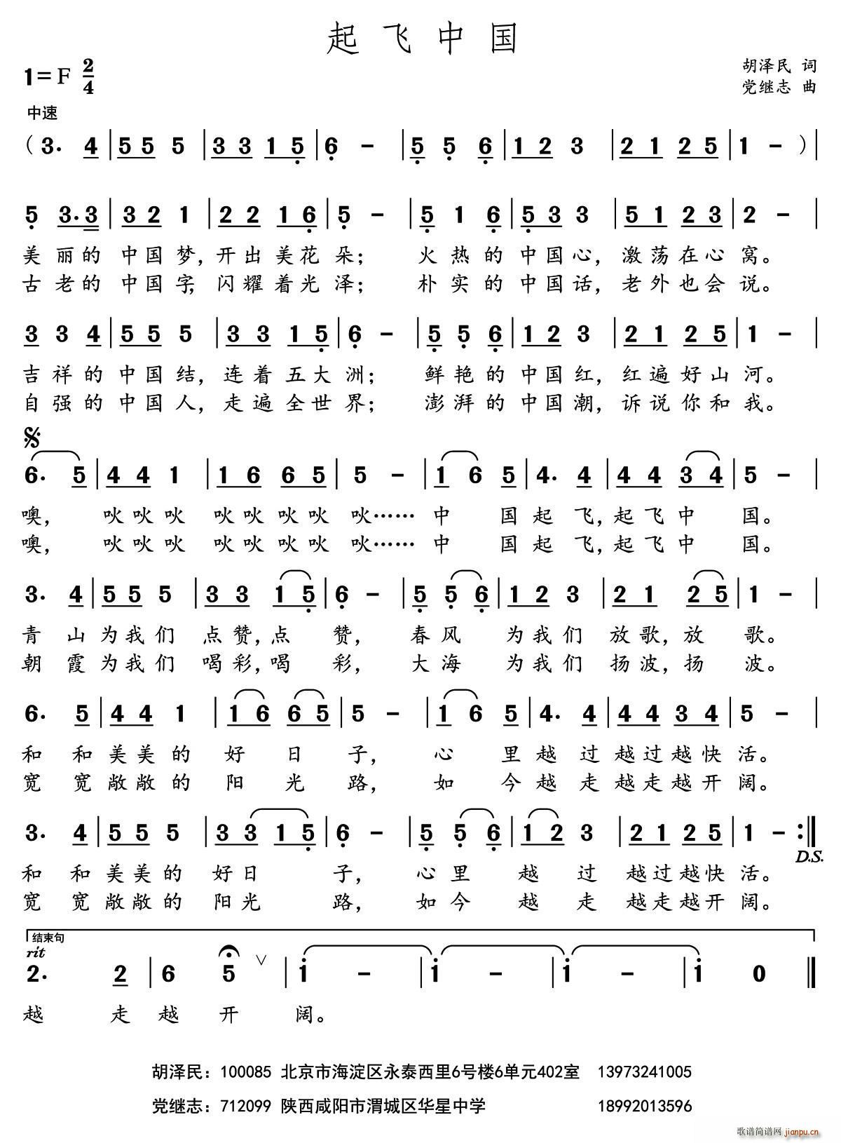 起飞中国(四字歌谱)1