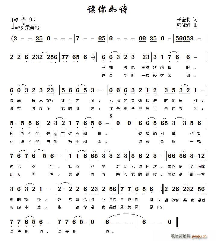 读你如诗(四字歌谱)1