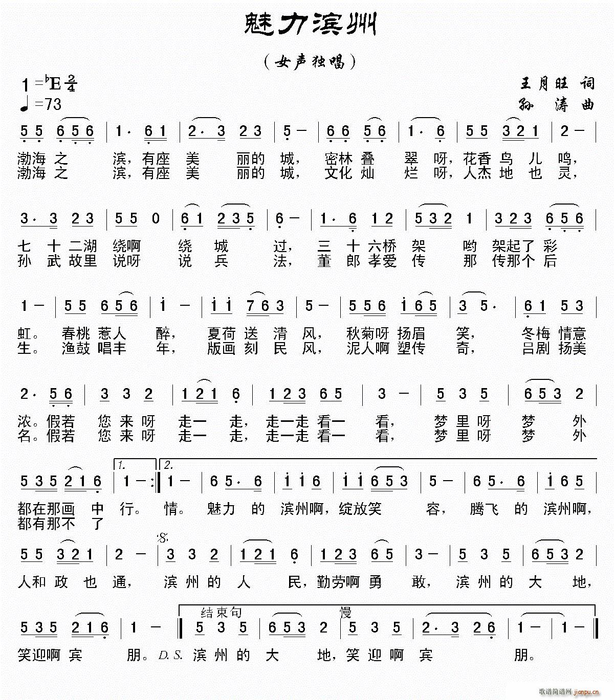 魅力滨州(四字歌谱)1