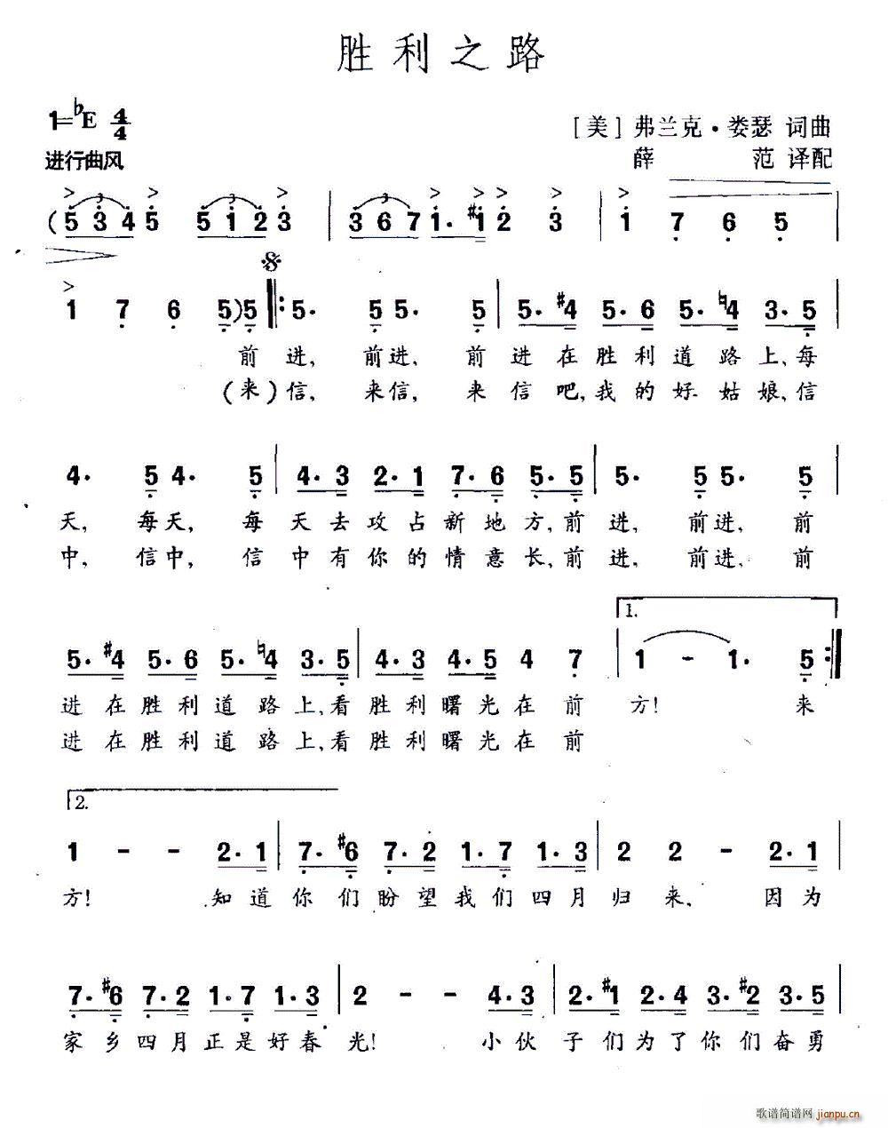 胜利之路(四字歌谱)1