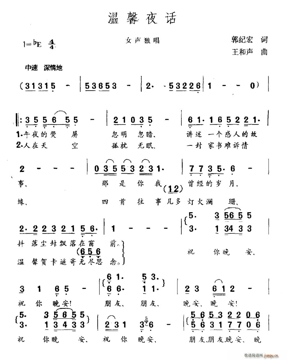 温馨夜话(四字歌谱)1