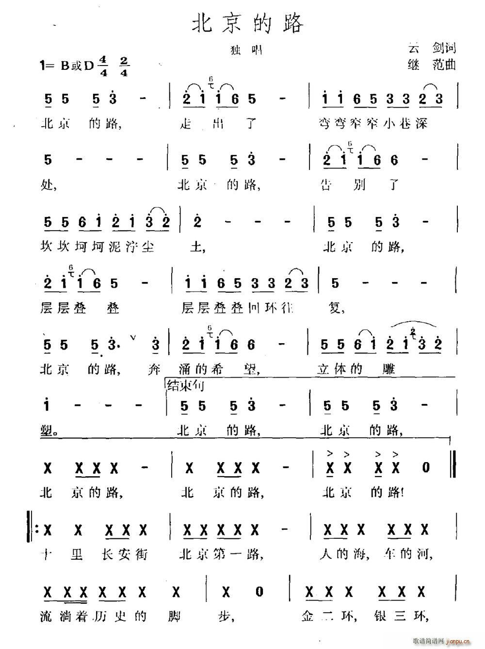 北京的路(四字歌谱)1