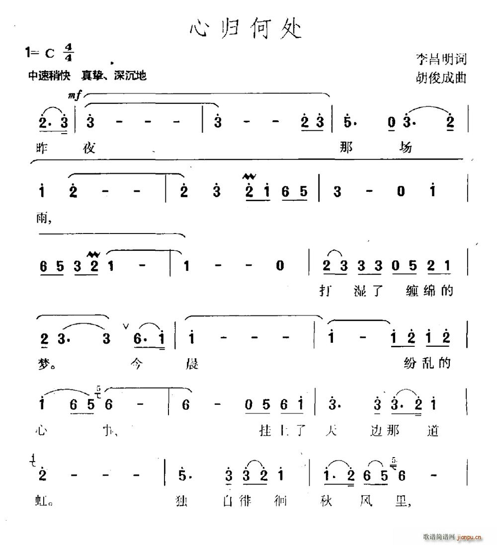 心归何处(四字歌谱)1