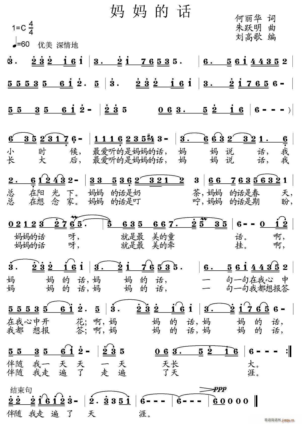 妈妈的话(四字歌谱)1