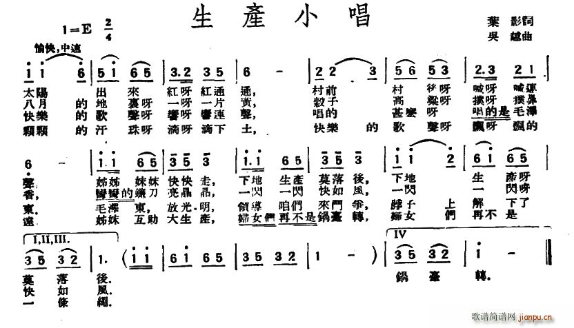 生产小唱(四字歌谱)1