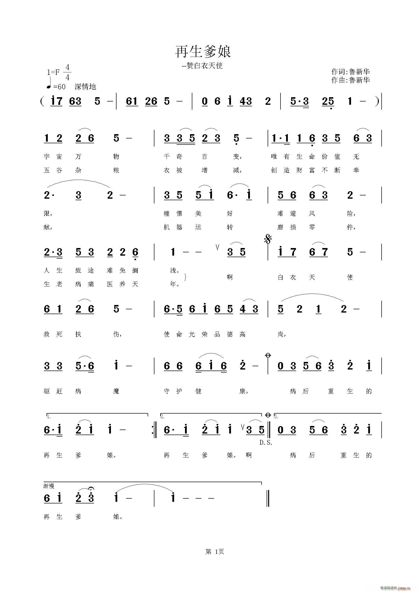 再生爹娘(四字歌谱)1
