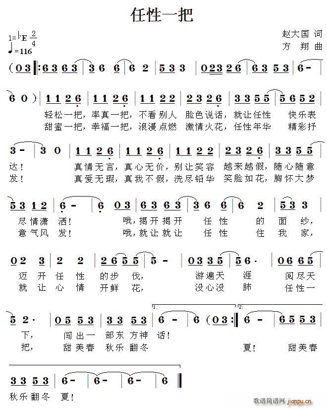 任性一把(四字歌谱)1