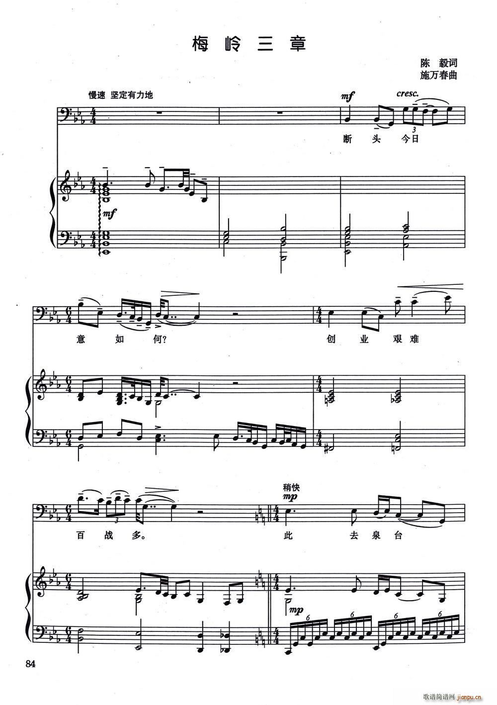 梅岭三章(四字歌谱)1