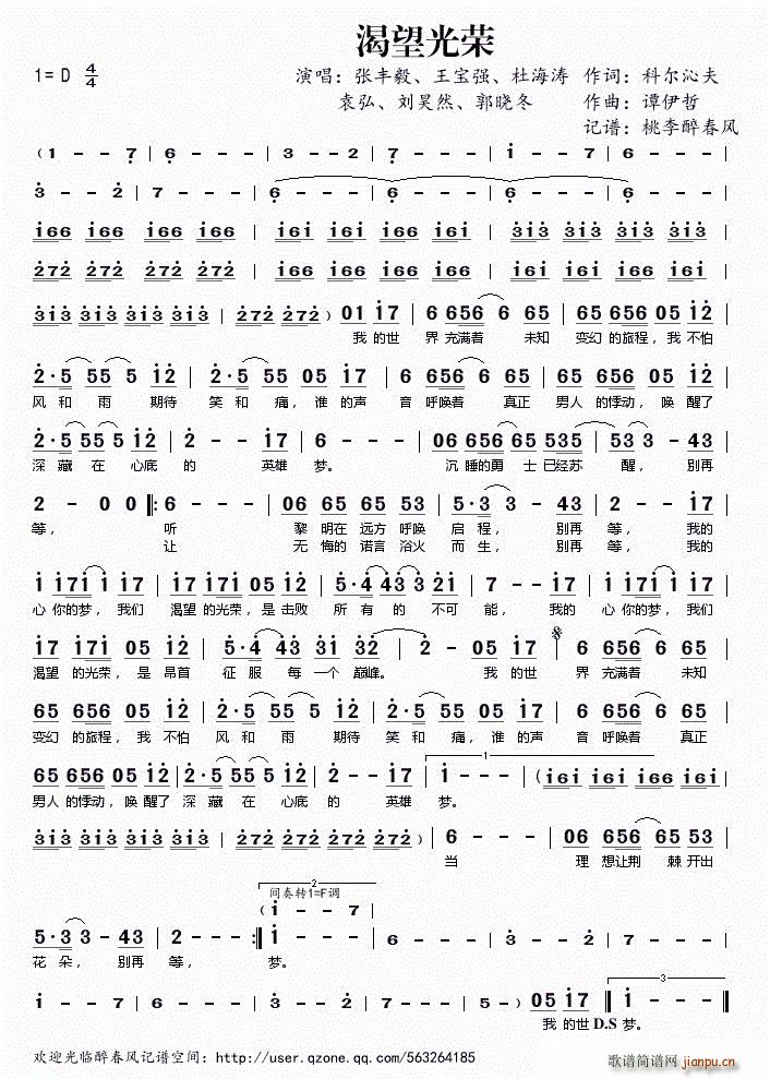 渴望光荣(四字歌谱)1