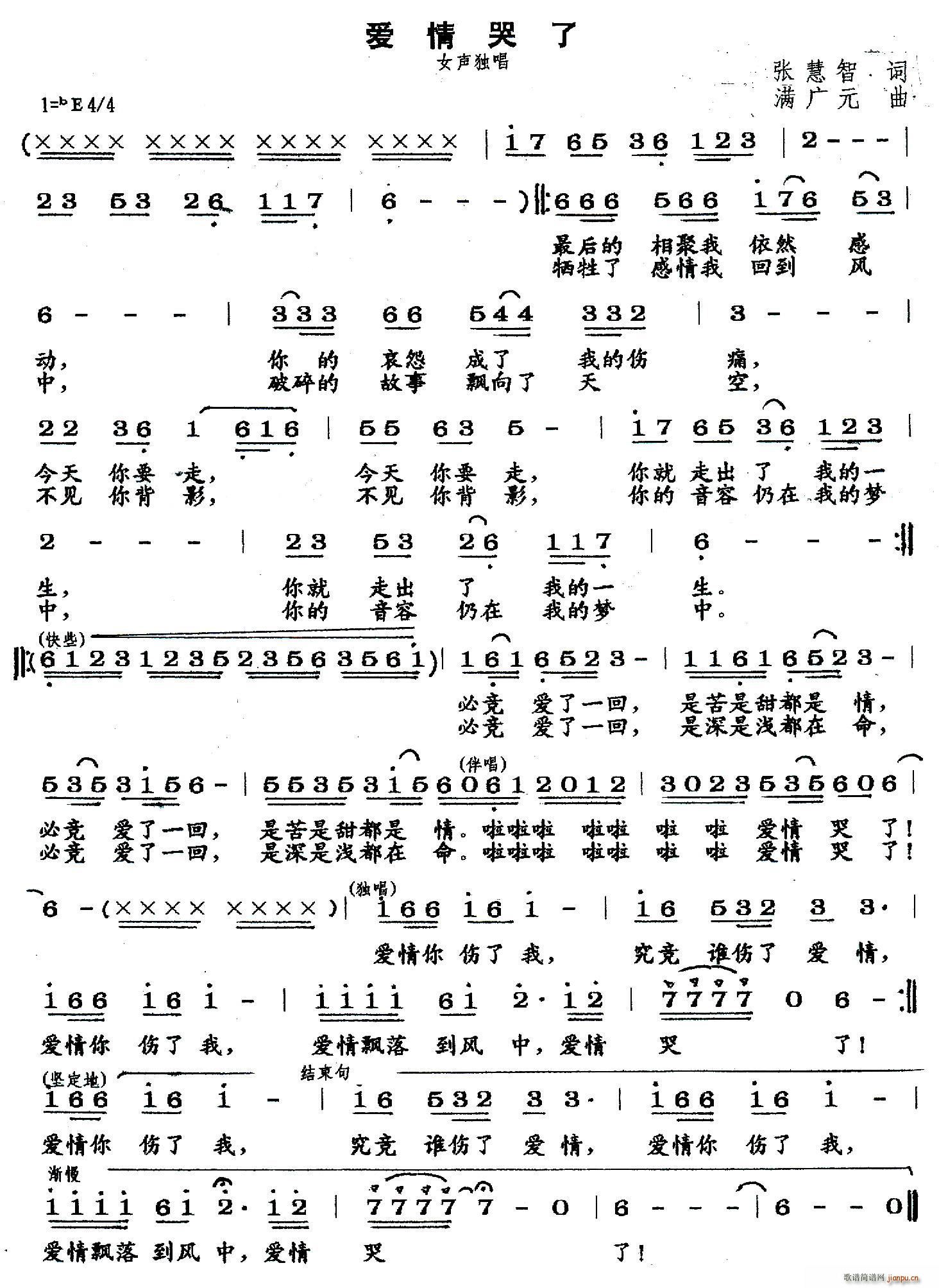 爱情哭了(四字歌谱)1