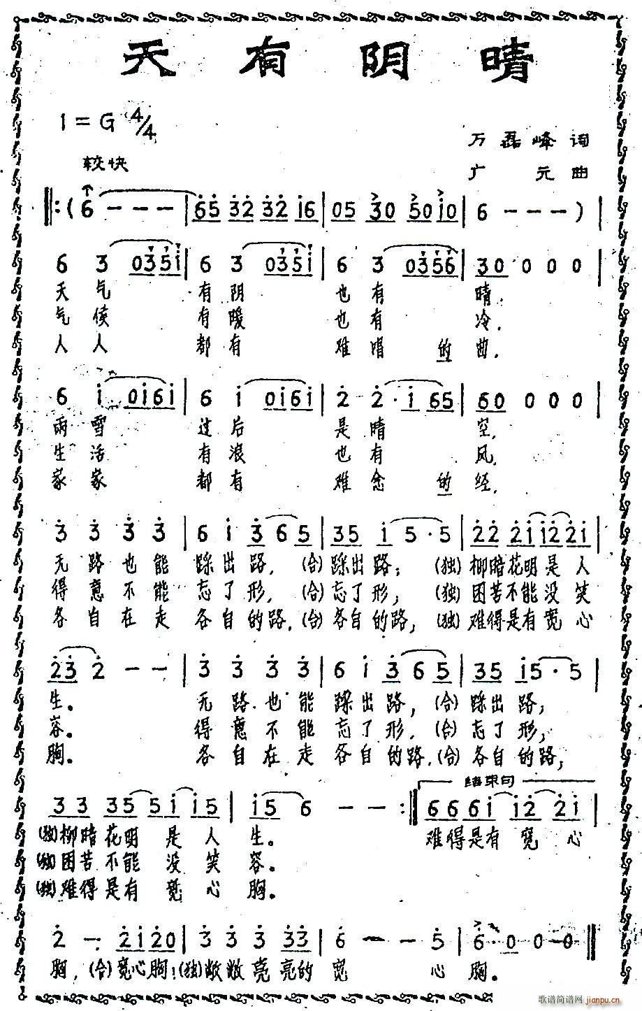 天有阴晴(四字歌谱)1