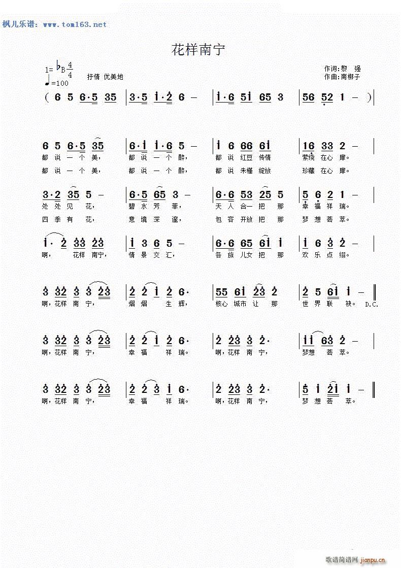 花样南宁(四字歌谱)1