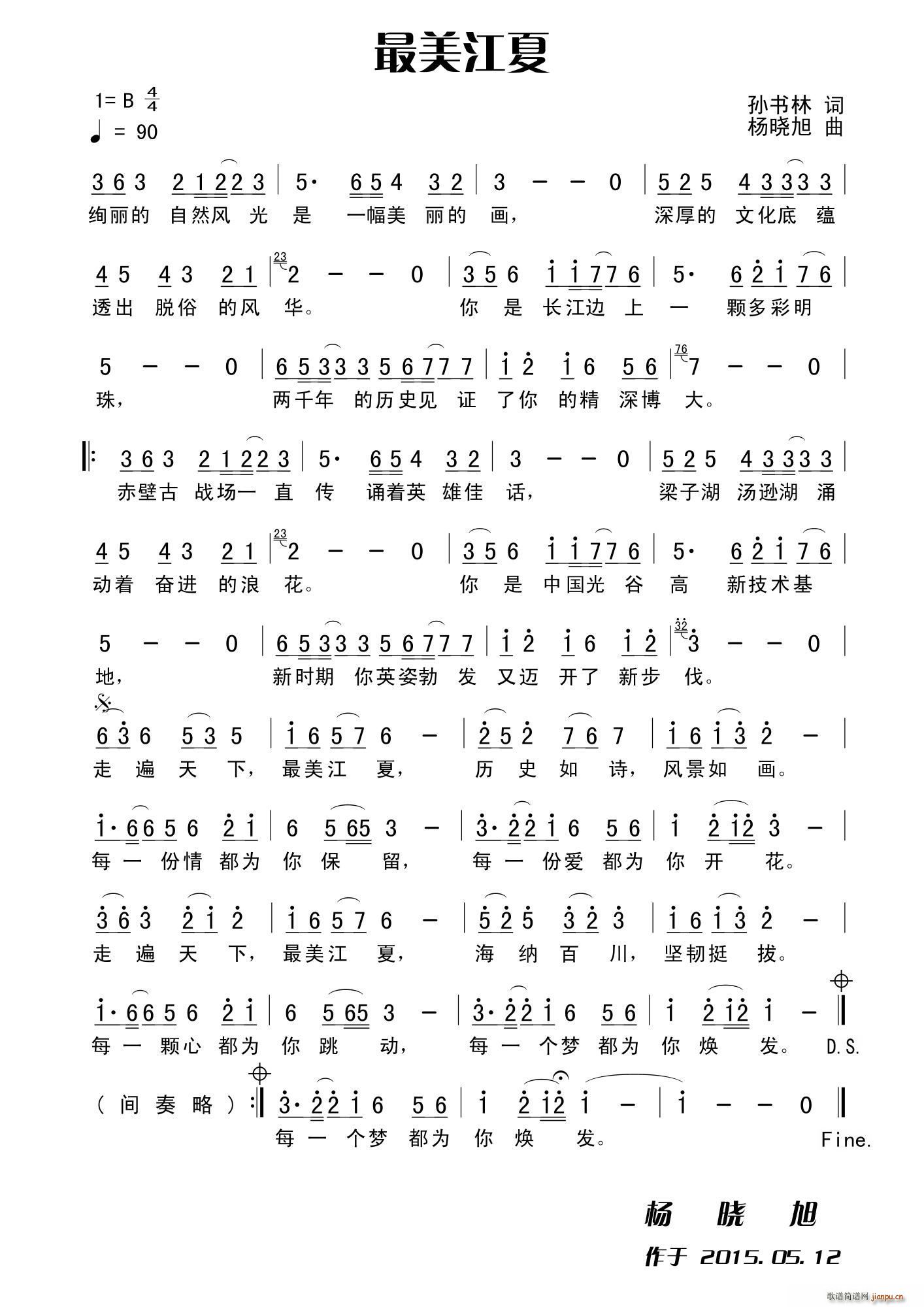 最美江夏(四字歌谱)1