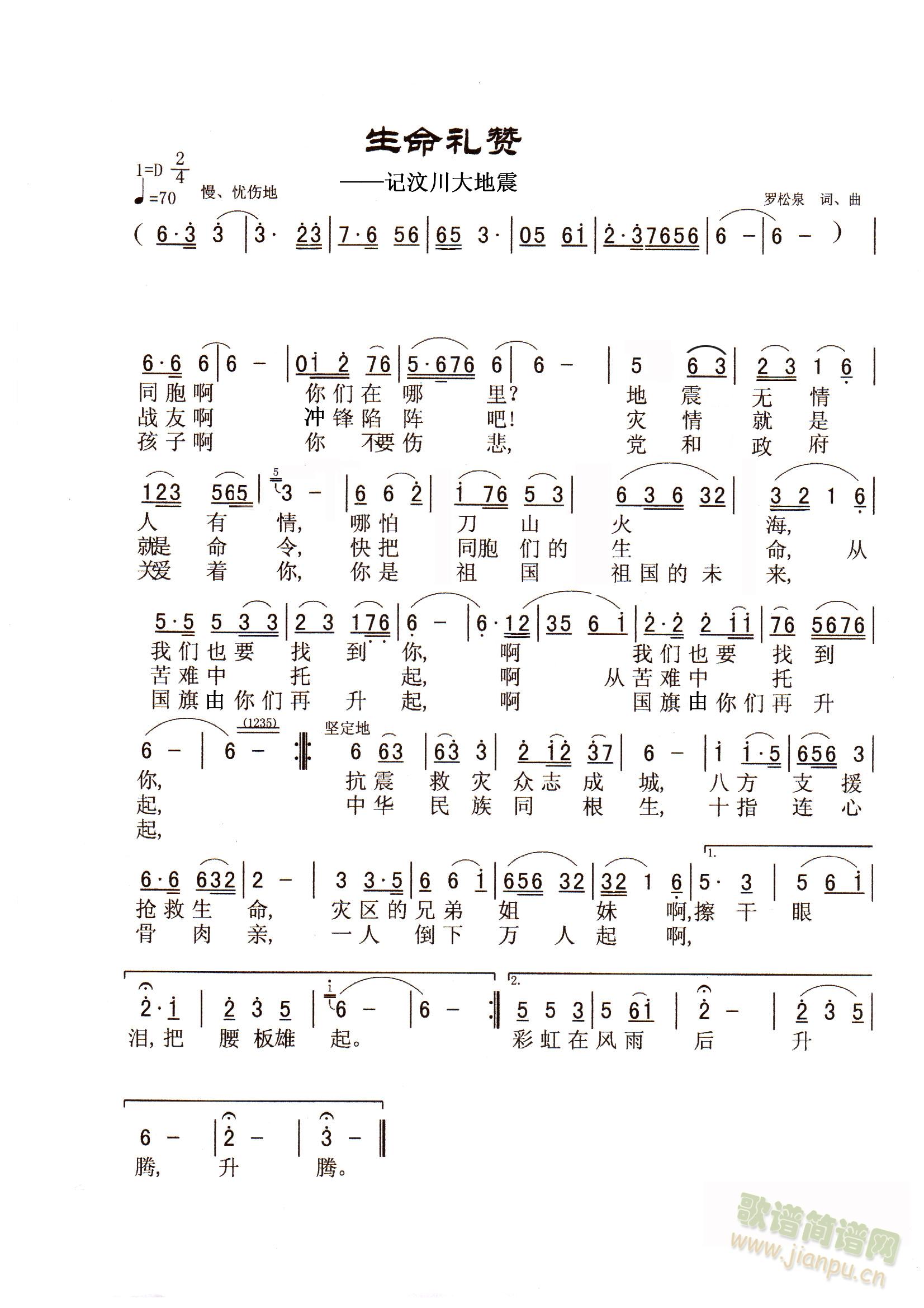 生命礼赞(四字歌谱)1