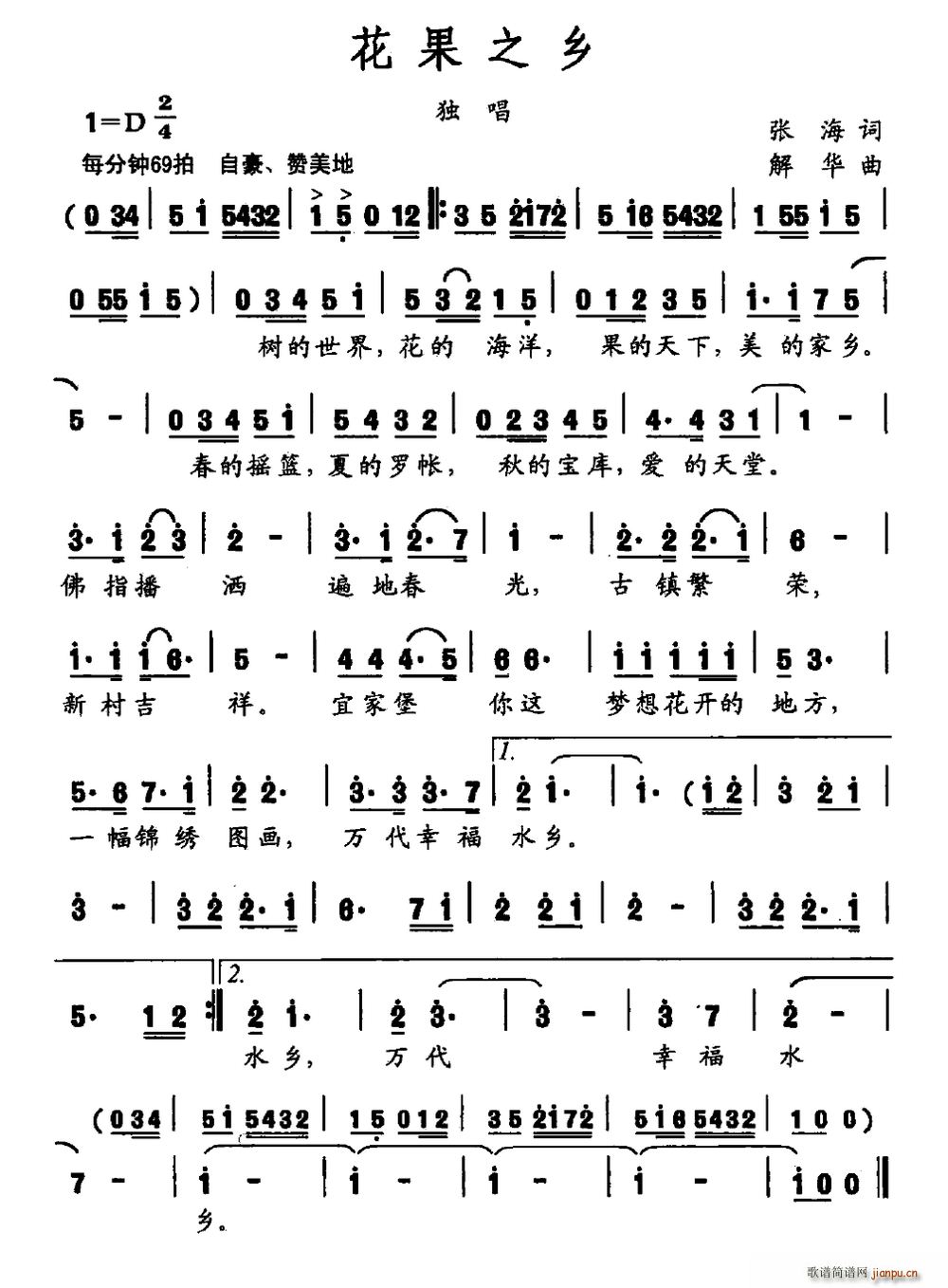 花果之乡(四字歌谱)1