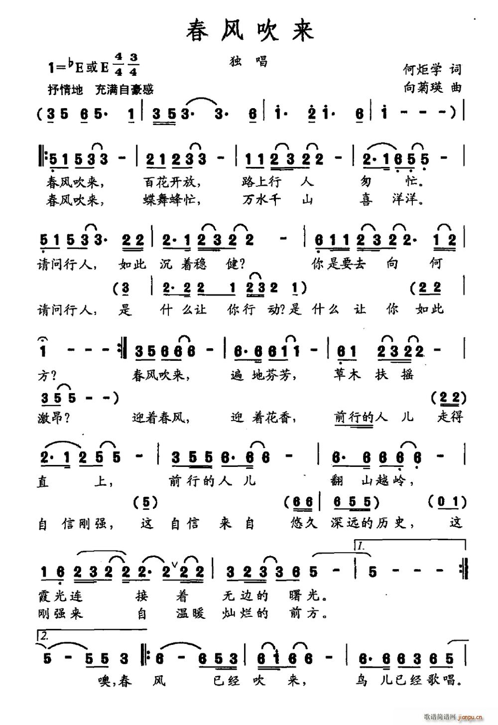 春风吹来(四字歌谱)1