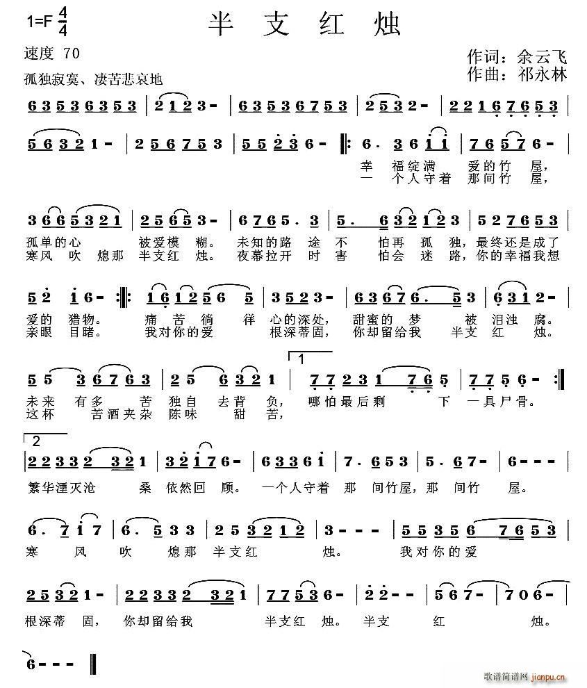 半支红烛(四字歌谱)1