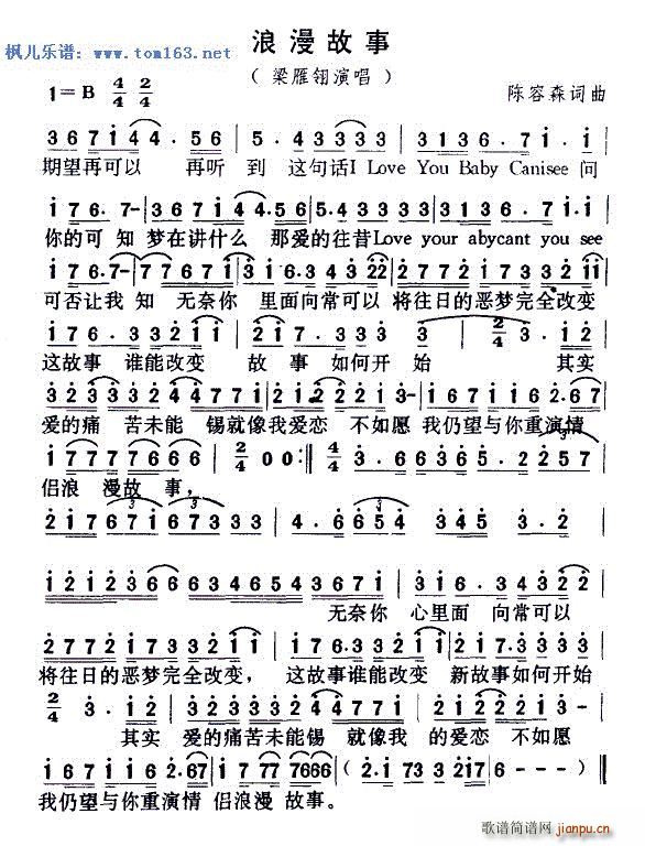 浪漫故事(四字歌谱)1