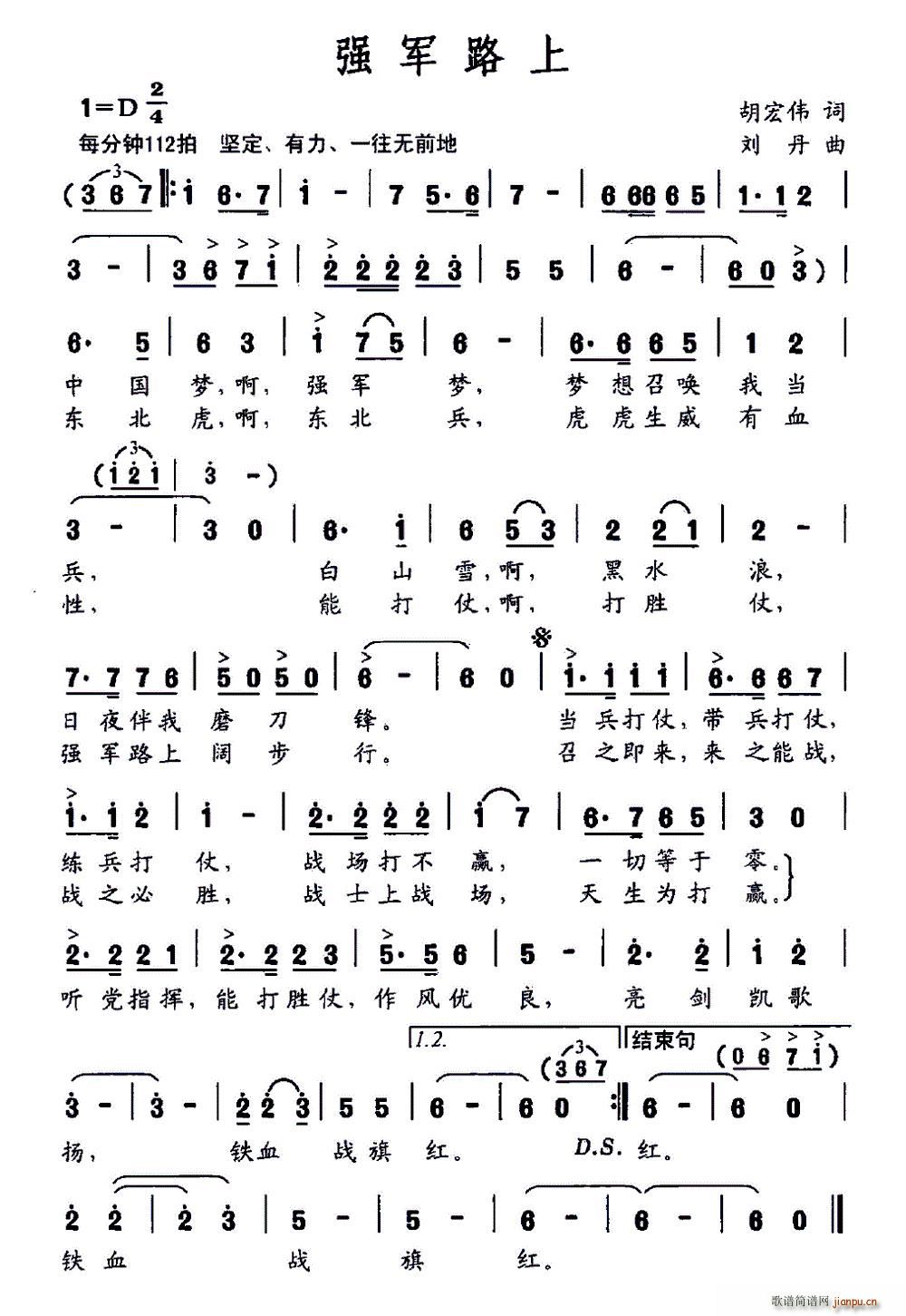 强军路上(四字歌谱)1