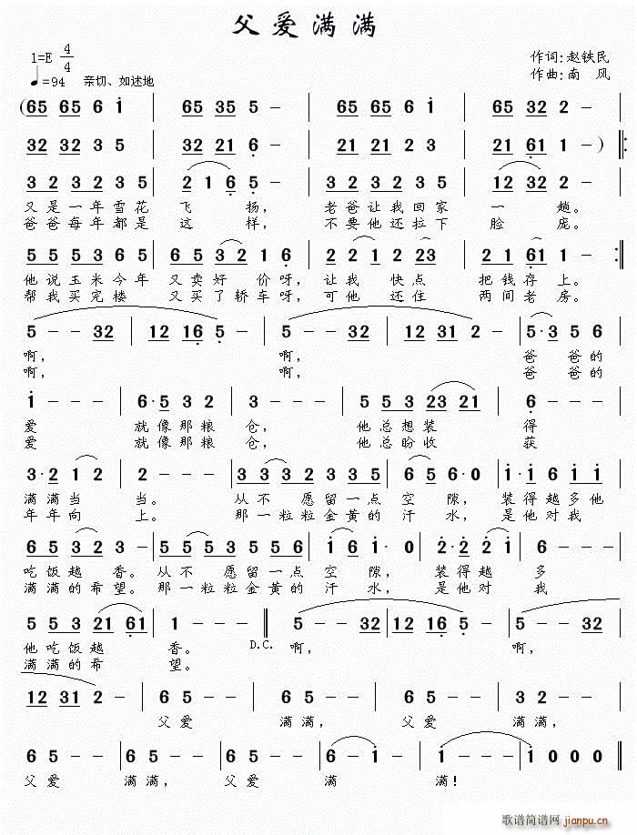 父爱满满(四字歌谱)1