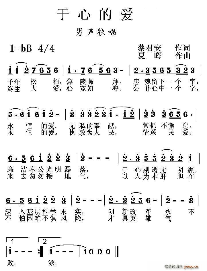 于心的爱(四字歌谱)1