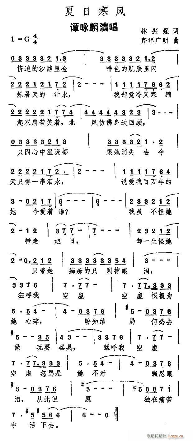 夏日寒风(四字歌谱)1