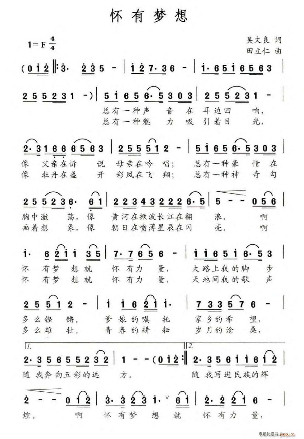 怀有梦想(四字歌谱)1