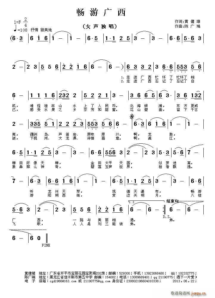 畅游广西(四字歌谱)1